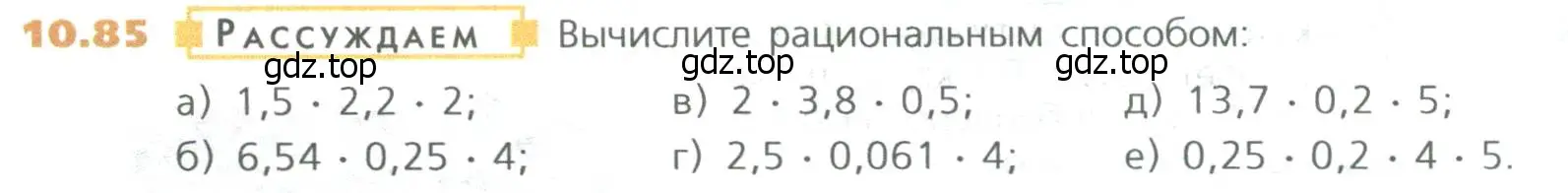 Условие номер 85 (страница 238) гдз по математике 5 класс Дорофеев, Шарыгин, учебное пособие