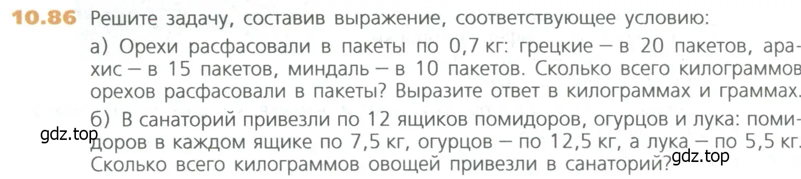 Условие номер 86 (страница 238) гдз по математике 5 класс Дорофеев, Шарыгин, учебное пособие