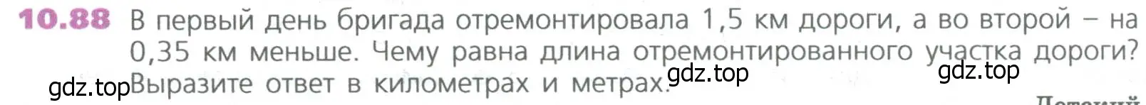 Условие номер 88 (страница 238) гдз по математике 5 класс Дорофеев, Шарыгин, учебное пособие