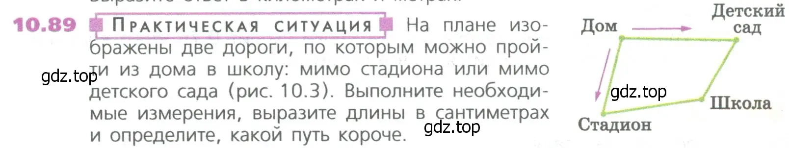 Условие номер 89 (страница 238) гдз по математике 5 класс Дорофеев, Шарыгин, учебное пособие