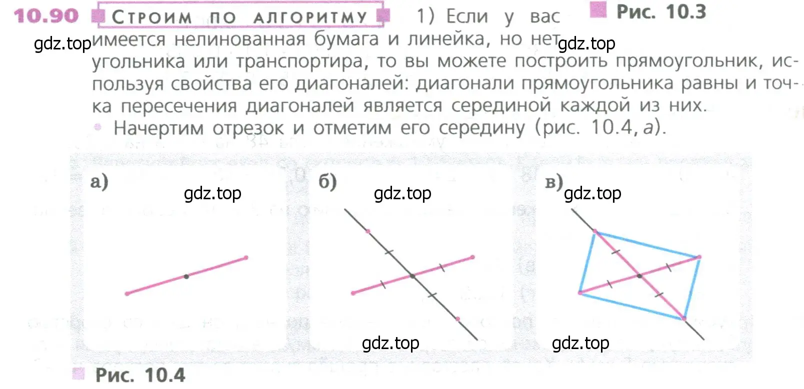 Условие номер 90 (страница 238) гдз по математике 5 класс Дорофеев, Шарыгин, учебное пособие