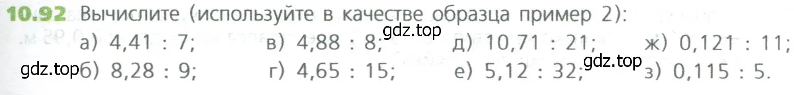 Условие номер 92 (страница 241) гдз по математике 5 класс Дорофеев, Шарыгин, учебное пособие