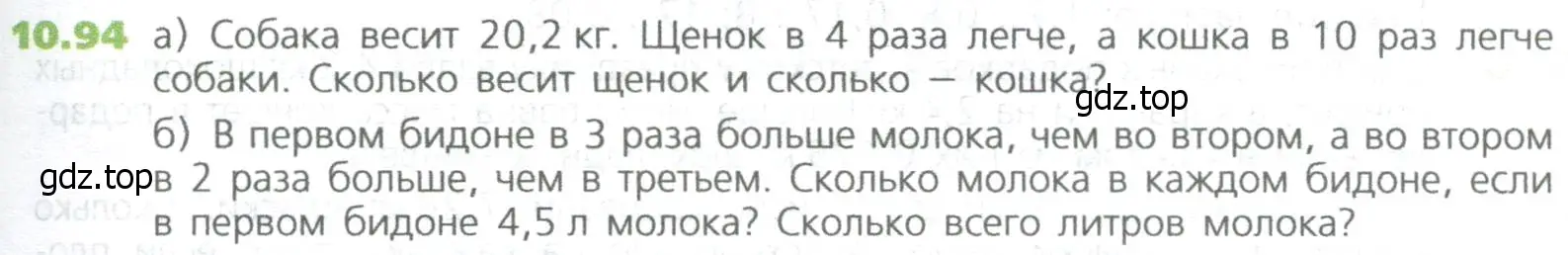 Условие номер 94 (страница 241) гдз по математике 5 класс Дорофеев, Шарыгин, учебное пособие