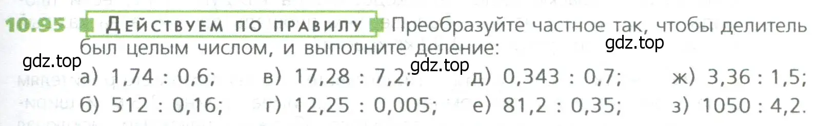 Условие номер 95 (страница 241) гдз по математике 5 класс Дорофеев, Шарыгин, учебное пособие