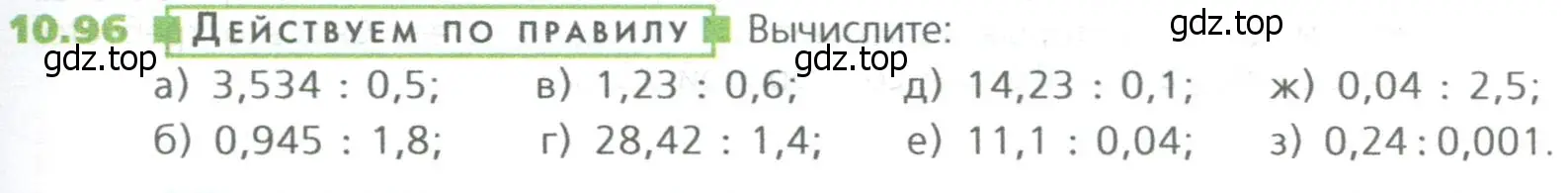 Условие номер 96 (страница 241) гдз по математике 5 класс Дорофеев, Шарыгин, учебное пособие