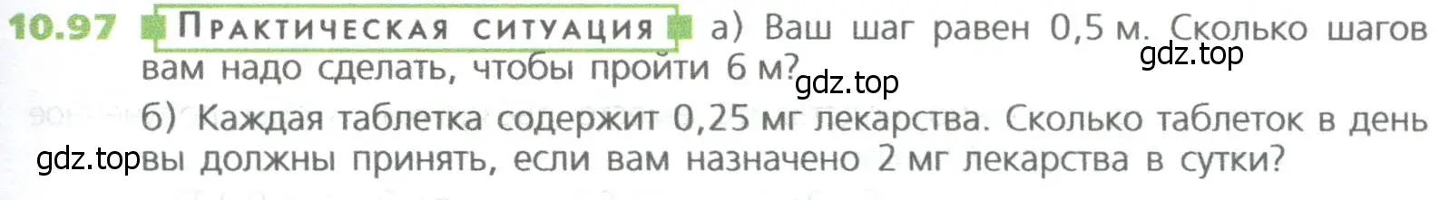 Условие номер 97 (страница 241) гдз по математике 5 класс Дорофеев, Шарыгин, учебное пособие