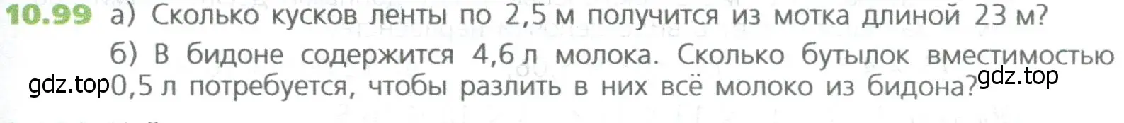 Условие номер 99 (страница 241) гдз по математике 5 класс Дорофеев, Шарыгин, учебное пособие