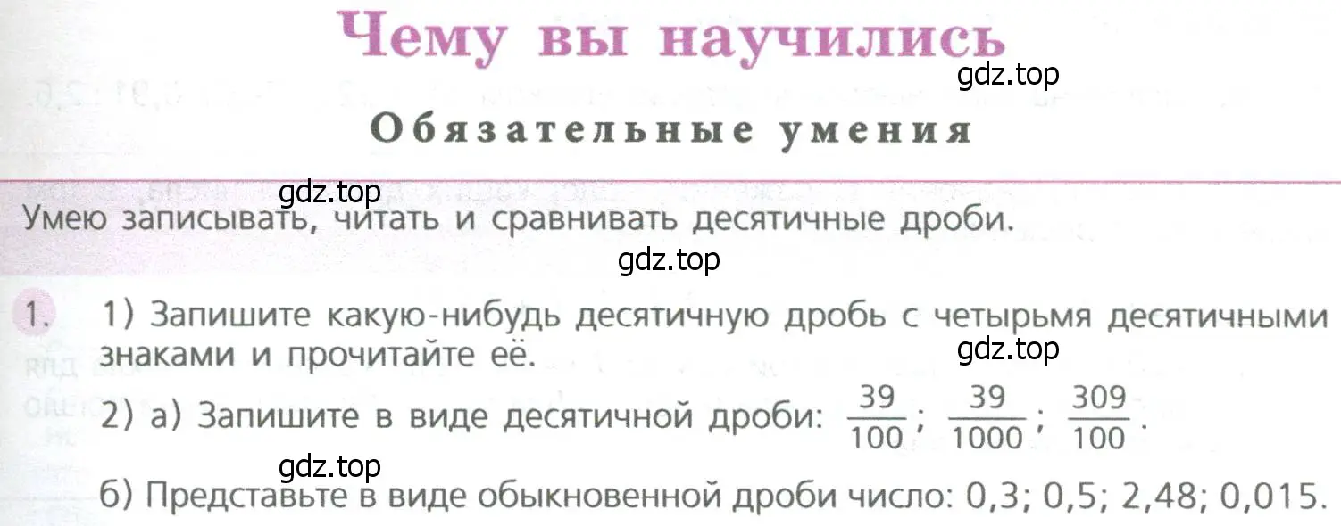 Условие номер 1 (страница 243) гдз по математике 5 класс Дорофеев, Шарыгин, учебное пособие