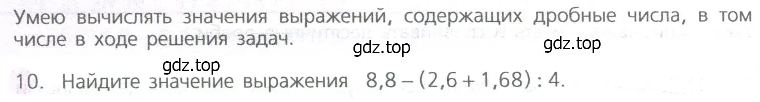 Условие номер 10 (страница 244) гдз по математике 5 класс Дорофеев, Шарыгин, учебное пособие