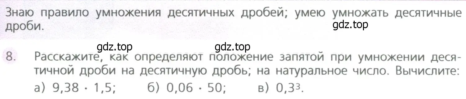 Условие номер 8 (страница 243) гдз по математике 5 класс Дорофеев, Шарыгин, учебное пособие