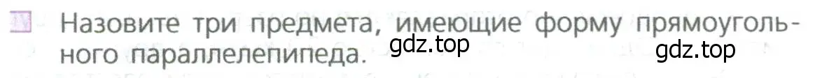 Условие номер 1 (страница 252) гдз по математике 5 класс Дорофеев, Шарыгин, учебное пособие