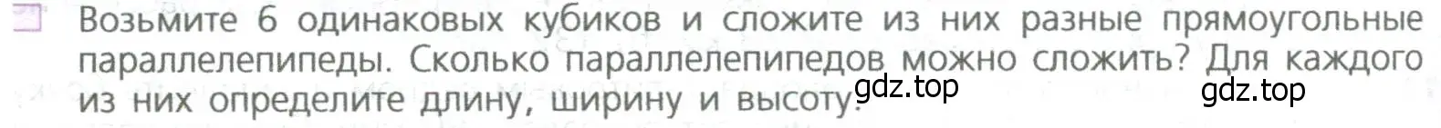 Условие номер 2 (страница 252) гдз по математике 5 класс Дорофеев, Шарыгин, учебное пособие