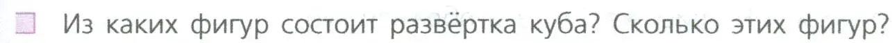 Условие номер 3 (страница 253) гдз по математике 5 класс Дорофеев, Шарыгин, учебное пособие