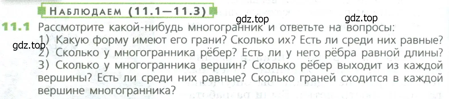 Условие номер 1 (страница 248) гдз по математике 5 класс Дорофеев, Шарыгин, учебное пособие