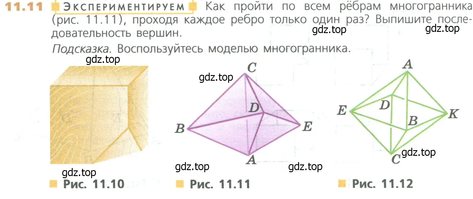 Условие номер 11 (страница 250) гдз по математике 5 класс Дорофеев, Шарыгин, учебное пособие