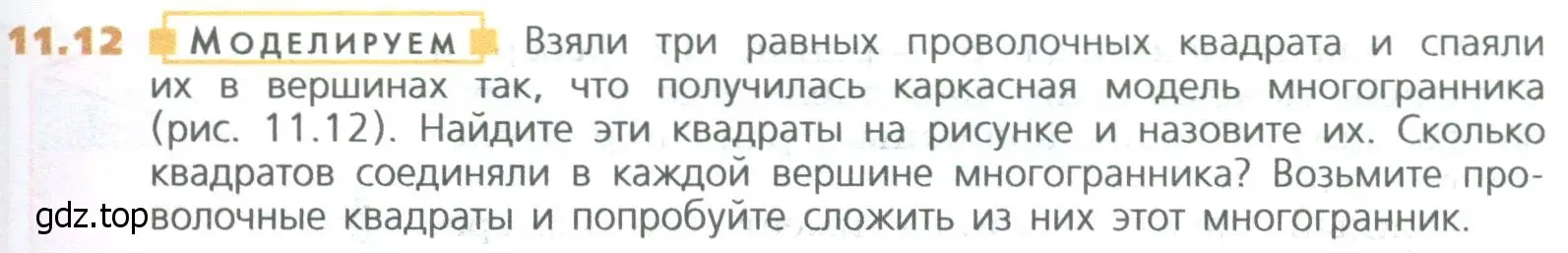 Условие номер 12 (страница 251) гдз по математике 5 класс Дорофеев, Шарыгин, учебное пособие