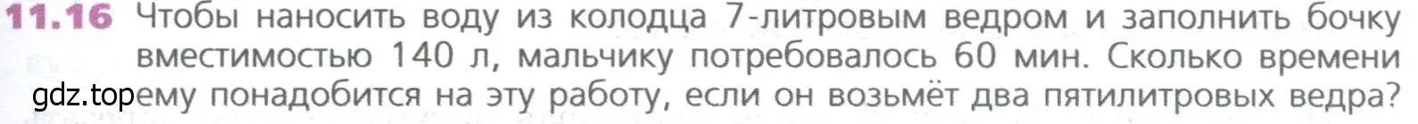 Условие номер 16 (страница 251) гдз по математике 5 класс Дорофеев, Шарыгин, учебное пособие