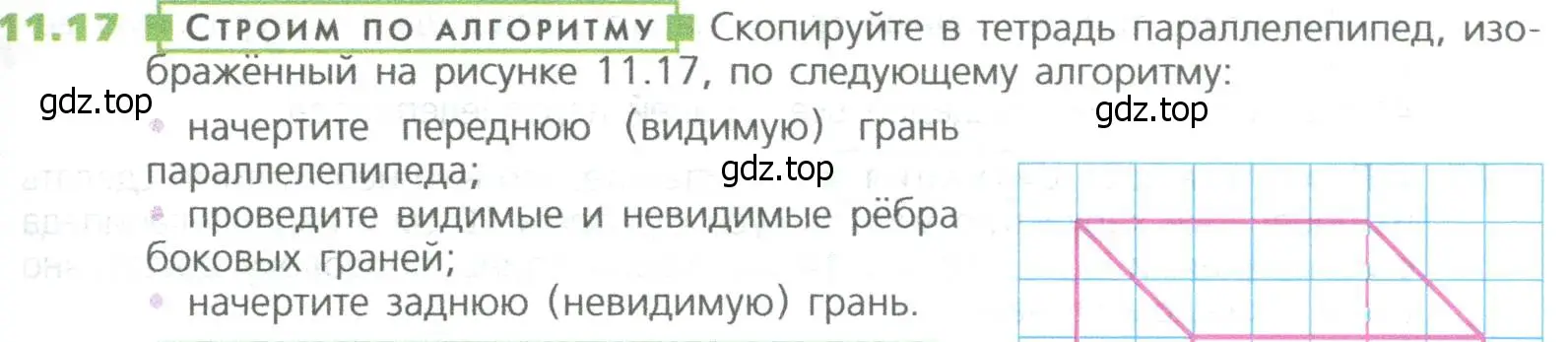 Условие номер 17 (страница 253) гдз по математике 5 класс Дорофеев, Шарыгин, учебное пособие