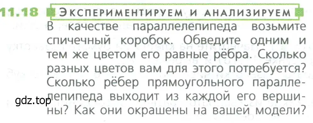 Условие номер 18 (страница 253) гдз по математике 5 класс Дорофеев, Шарыгин, учебное пособие