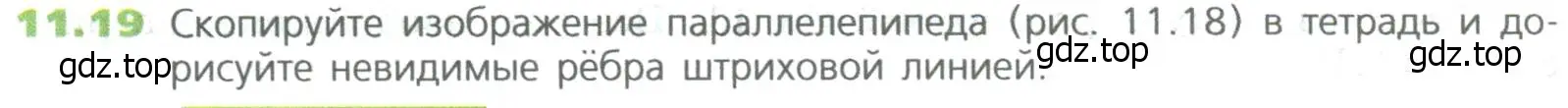 Условие номер 19 (страница 254) гдз по математике 5 класс Дорофеев, Шарыгин, учебное пособие