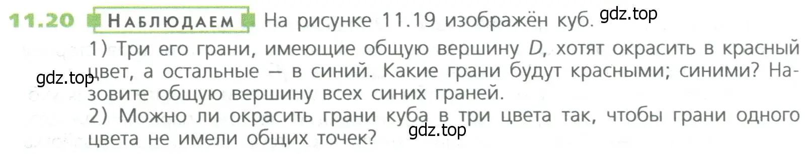 Условие номер 20 (страница 254) гдз по математике 5 класс Дорофеев, Шарыгин, учебное пособие