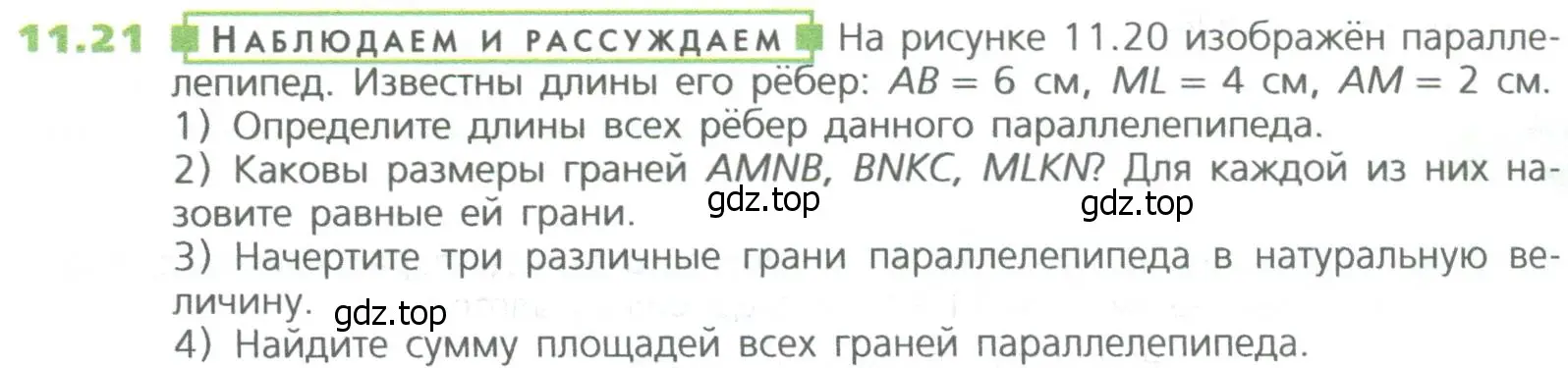 Условие номер 21 (страница 254) гдз по математике 5 класс Дорофеев, Шарыгин, учебное пособие