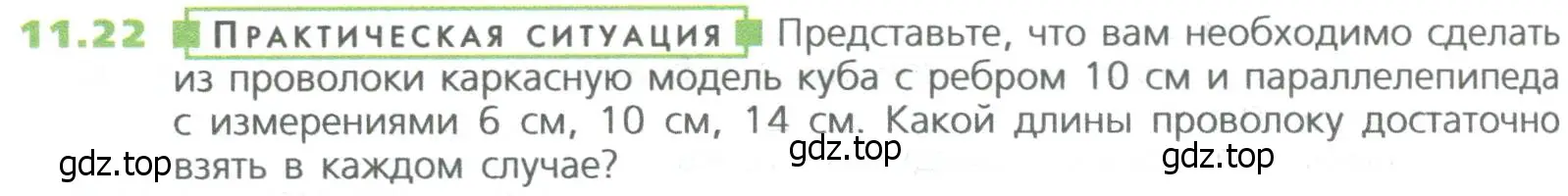 Условие номер 22 (страница 254) гдз по математике 5 класс Дорофеев, Шарыгин, учебное пособие