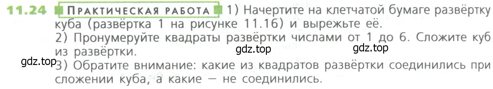 Условие номер 24 (страница 254) гдз по математике 5 класс Дорофеев, Шарыгин, учебное пособие