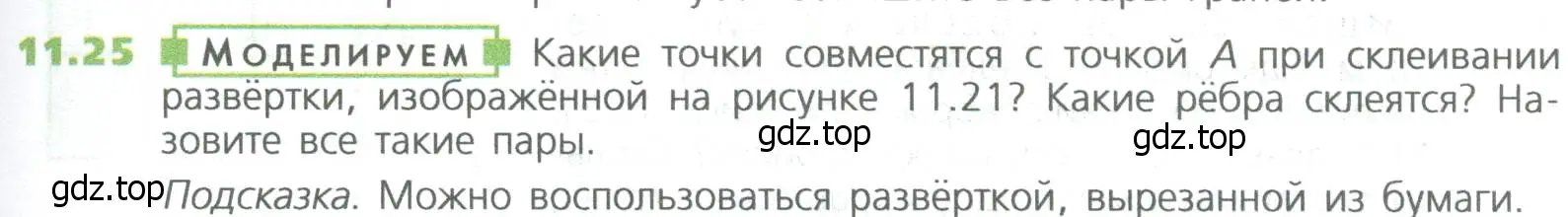 Условие номер 25 (страница 255) гдз по математике 5 класс Дорофеев, Шарыгин, учебное пособие