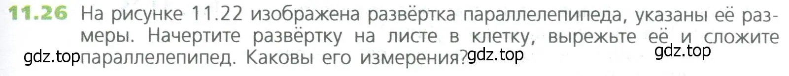 Условие номер 26 (страница 255) гдз по математике 5 класс Дорофеев, Шарыгин, учебное пособие