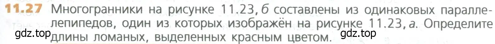 Условие номер 27 (страница 255) гдз по математике 5 класс Дорофеев, Шарыгин, учебное пособие