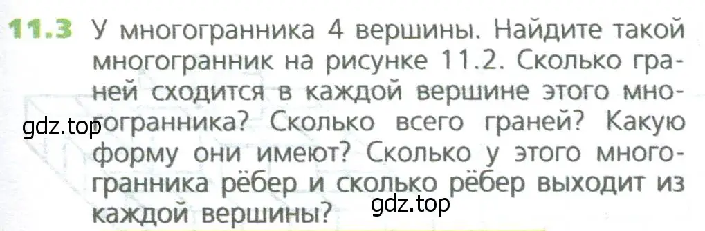 Условие номер 3 (страница 249) гдз по математике 5 класс Дорофеев, Шарыгин, учебное пособие