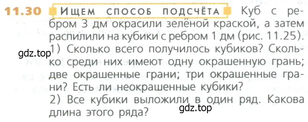 Условие номер 30 (страница 256) гдз по математике 5 класс Дорофеев, Шарыгин, учебное пособие