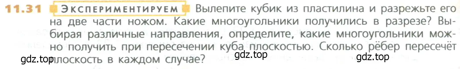 Условие номер 31 (страница 256) гдз по математике 5 класс Дорофеев, Шарыгин, учебное пособие