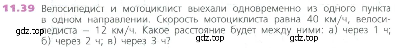 Условие номер 39 (страница 258) гдз по математике 5 класс Дорофеев, Шарыгин, учебное пособие