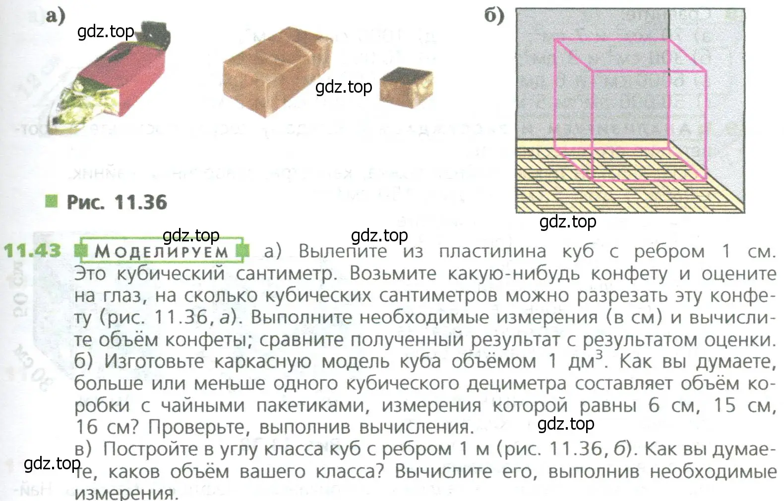 Условие номер 43 (страница 261) гдз по математике 5 класс Дорофеев, Шарыгин, учебное пособие