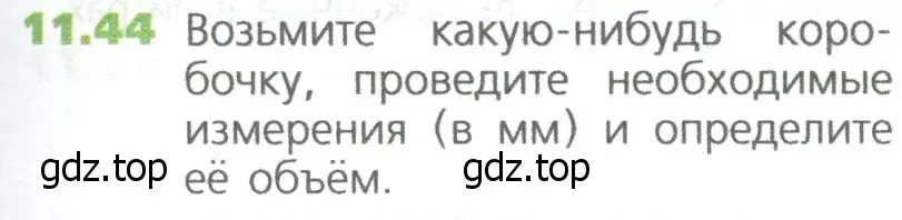 Условие номер 44 (страница 261) гдз по математике 5 класс Дорофеев, Шарыгин, учебное пособие