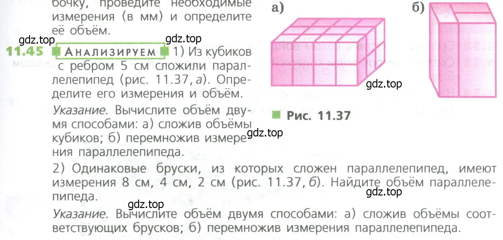 Условие номер 45 (страница 261) гдз по математике 5 класс Дорофеев, Шарыгин, учебное пособие