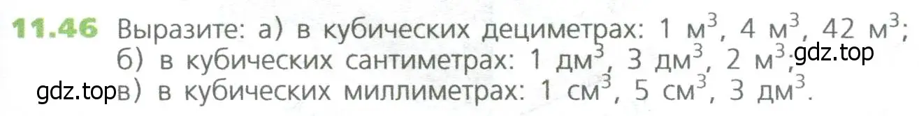 Условие номер 46 (страница 261) гдз по математике 5 класс Дорофеев, Шарыгин, учебное пособие