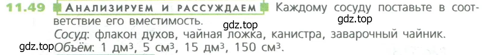 Условие номер 49 (страница 262) гдз по математике 5 класс Дорофеев, Шарыгин, учебное пособие