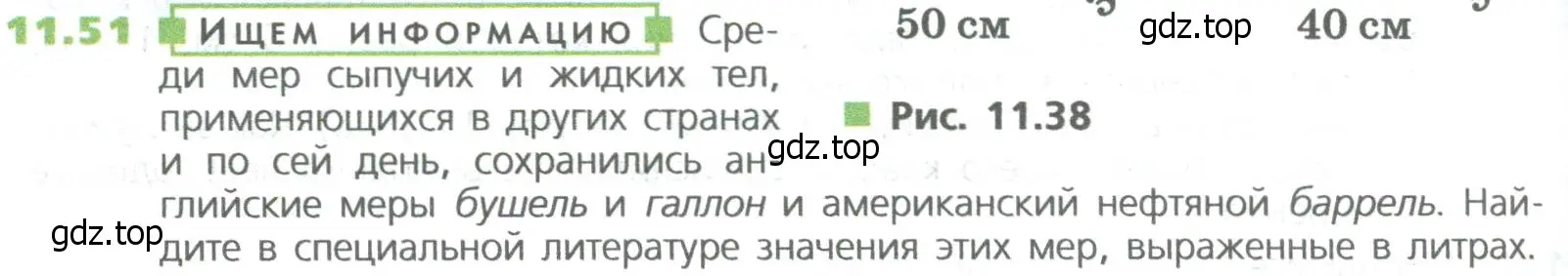 Условие номер 51 (страница 262) гдз по математике 5 класс Дорофеев, Шарыгин, учебное пособие