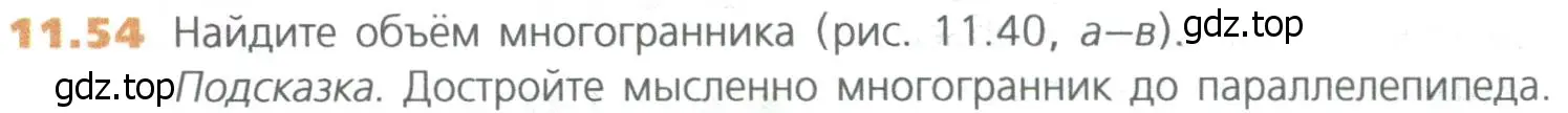 Условие номер 54 (страница 262) гдз по математике 5 класс Дорофеев, Шарыгин, учебное пособие