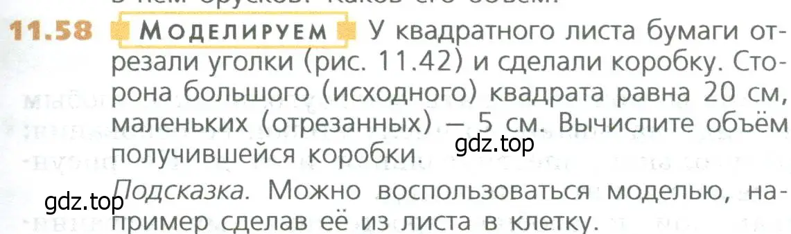 Условие номер 58 (страница 263) гдз по математике 5 класс Дорофеев, Шарыгин, учебное пособие