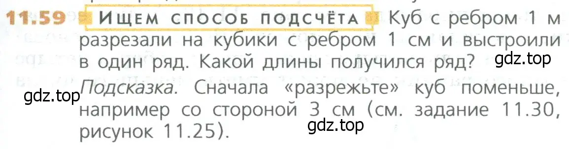 Условие номер 59 (страница 263) гдз по математике 5 класс Дорофеев, Шарыгин, учебное пособие