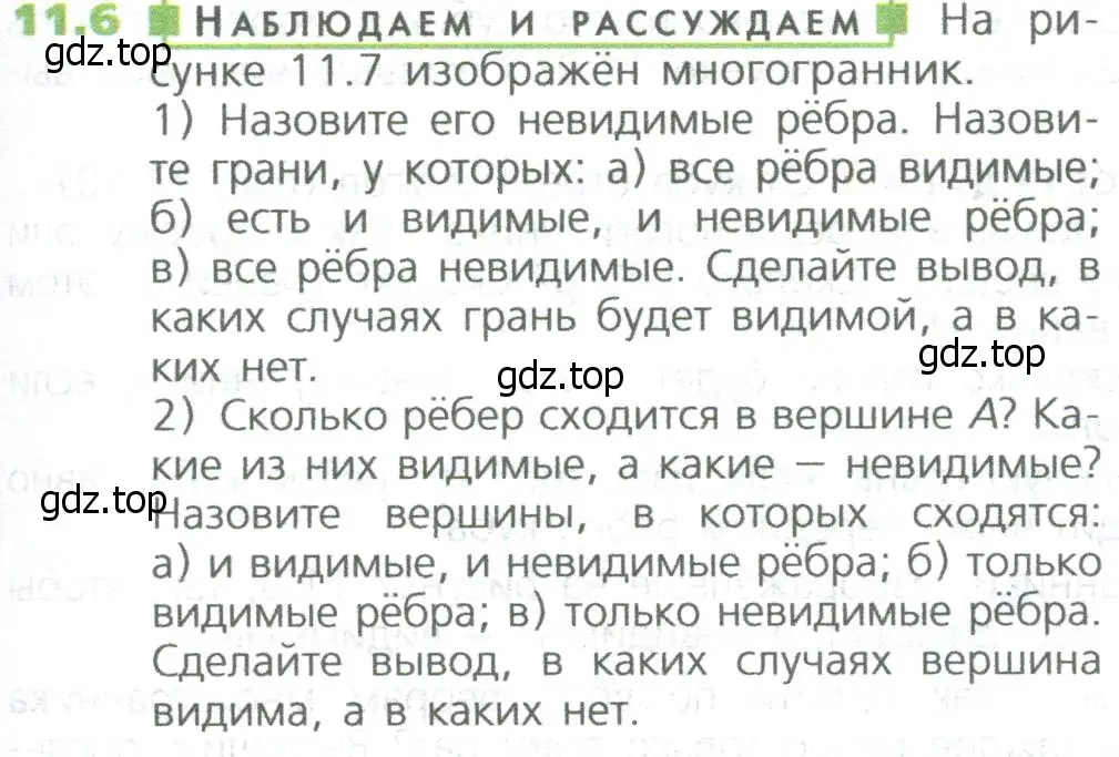 Условие номер 6 (страница 249) гдз по математике 5 класс Дорофеев, Шарыгин, учебное пособие