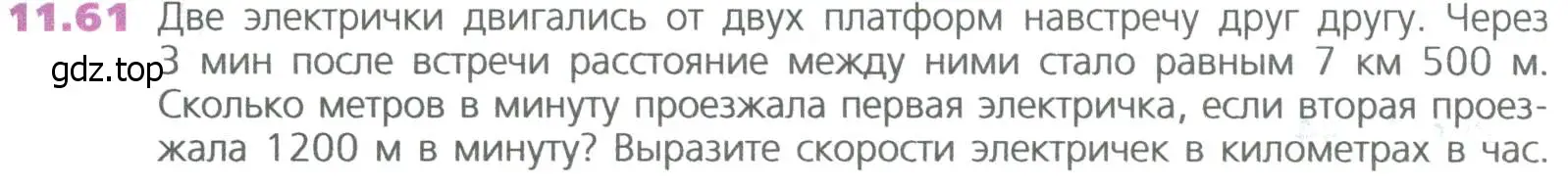 Условие номер 61 (страница 263) гдз по математике 5 класс Дорофеев, Шарыгин, учебное пособие