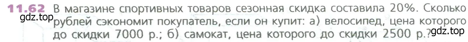 Условие номер 62 (страница 264) гдз по математике 5 класс Дорофеев, Шарыгин, учебное пособие