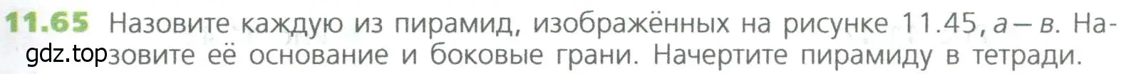 Условие номер 65 (страница 265) гдз по математике 5 класс Дорофеев, Шарыгин, учебное пособие