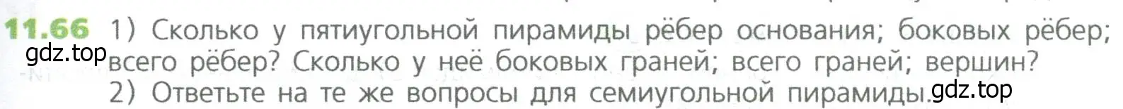 Условие номер 66 (страница 265) гдз по математике 5 класс Дорофеев, Шарыгин, учебное пособие