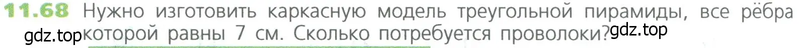 Условие номер 68 (страница 266) гдз по математике 5 класс Дорофеев, Шарыгин, учебное пособие